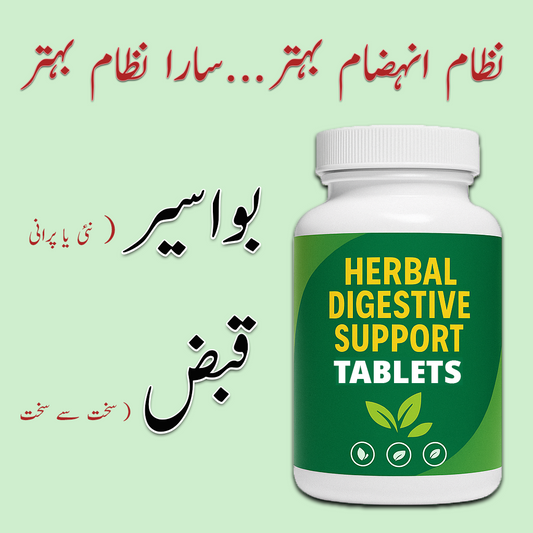 HERBAL DIGESTIVE SUPPORT TABLETS-FOR PILES & CONSTIPATION